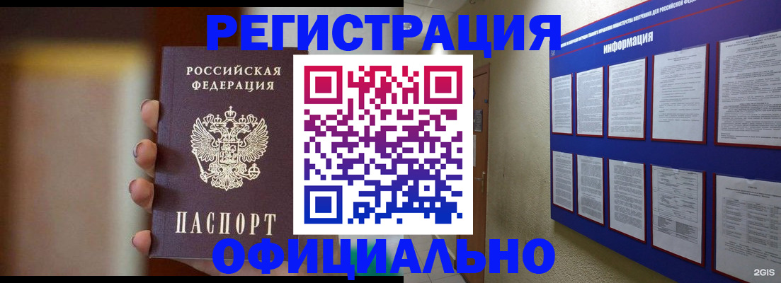 временная регистрация в Поронайске